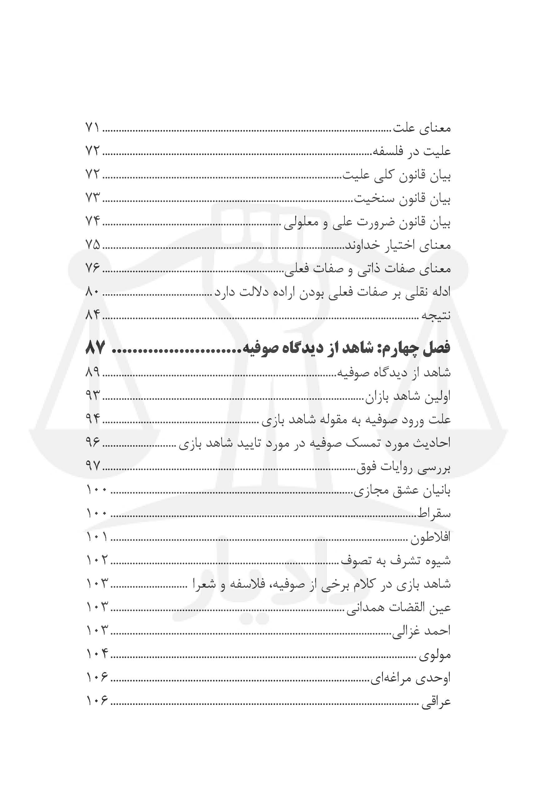 گفتارهایی در نقد فلسفه و کلام